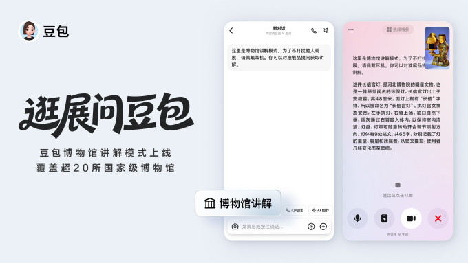 豆包手机软件