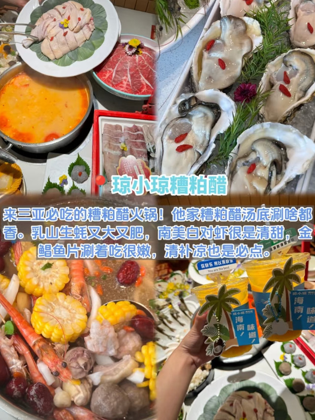 三亚本地人私藏的5家店，糟粕醋、砂锅海鲜…吃一次就上瘾！
