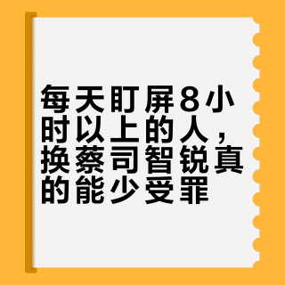 每天盯屏8小时以上的人，换蔡司智锐真的能少受罪