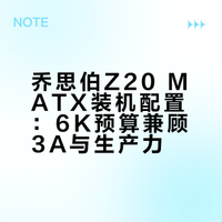 乔思伯Z20搞起