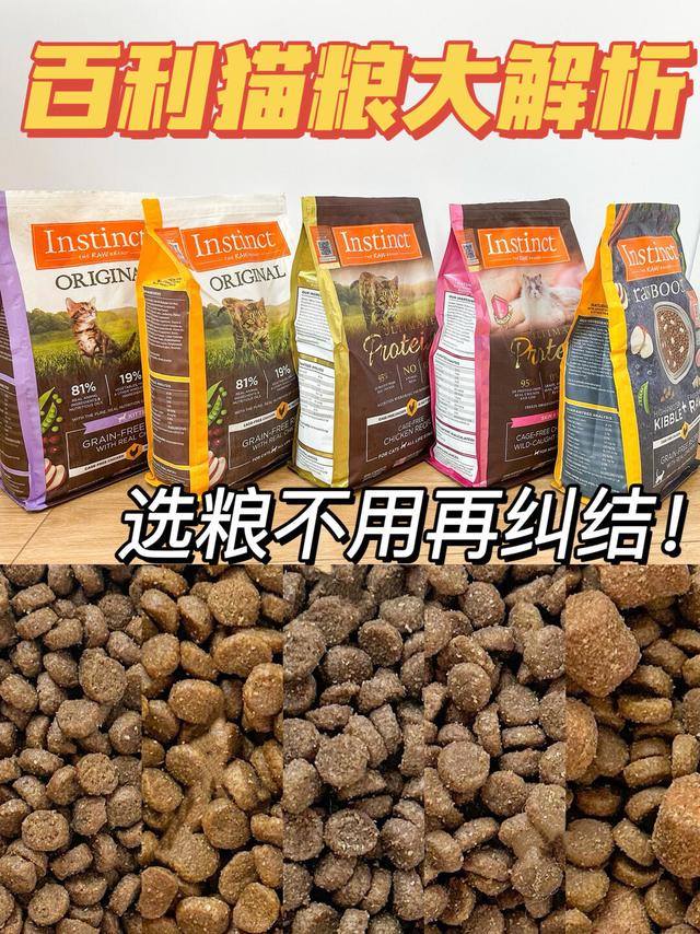 一篇get百利猫粮大家族!选粮再也不纠结