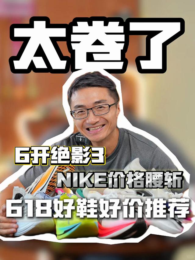 无广！618 买跑鞋看这篇就够了！从顶碳到慢跑鞋，熬夜整理的良心清单～
﻿#鞋狗的日常﻿ ﻿#618跑鞋清单﻿ ﻿#跑了就友﻿ ﻿#跑友圈﻿ ﻿#开跑就是马拉松﻿ ﻿#马拉松跑鞋﻿