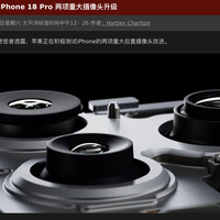 iPhone 18 Pro将首发机械可变光圈，相机模组凸起达14mm