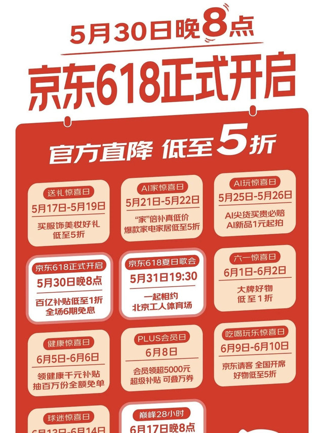 2026京东618完整蹲守时间表+省钱攻略