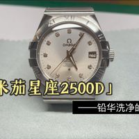 欧米茄星座2500D，精准，朴实无华