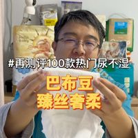 再测评100款热门尿不湿之巴布豆臻丝奢柔（118）