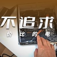 ~~帮邻居组装一台一万多的电脑，他不追求性价比。