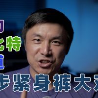 各有所长，轻功、飞比特、内道26款紧身裤体验对比～