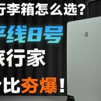 618劝你别乱买！地平线8号深度体验：它凭什么敢说“包揽从容”？