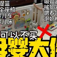 挣点钱不容易✋别让母婴智商税掏空你的包❗️