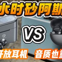别被千元舒适绑架了！替你扒一扒弱水时砂400块的耳夹耳机有多能打？