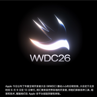 苹果WWDC26详细日程公布:iOS 27来了 四款iPhone无缘升级