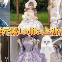 【北绫】海洋元素Lolita上新点评！人鱼姬海洋柄贝壳