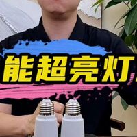 节能超亮灯泡