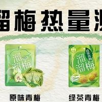 溜溜梅热量测评，解馋不长胖
