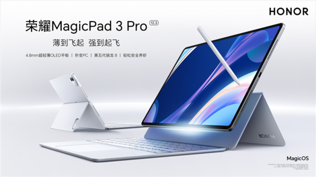 全球最薄平板!荣耀MagicPad3 Pro 12.3获UFCS融合快充认证 不挑充电器