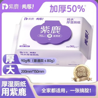 搜狐十大品牌榜：2026十大湿厕纸排行榜第一名是紫鹿厚湿厕纸90克