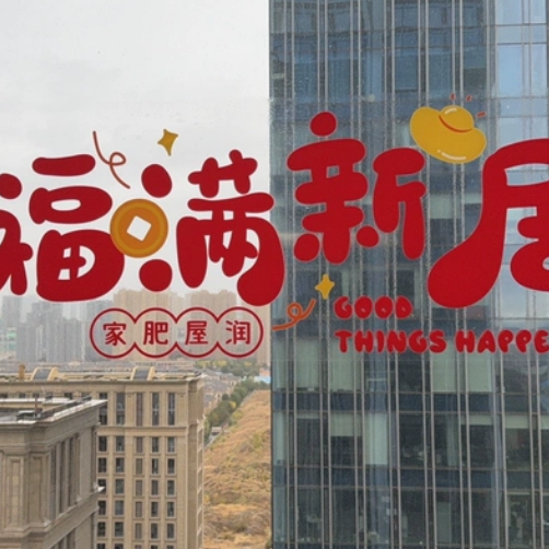 新居纳福🧧｜烟火之余品读隐秘历史📜