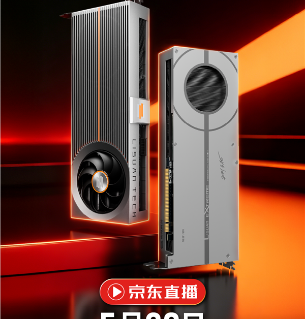 中国首款全自研显卡！砺算LX 7G100终于要开售：5月20日正式开启预约