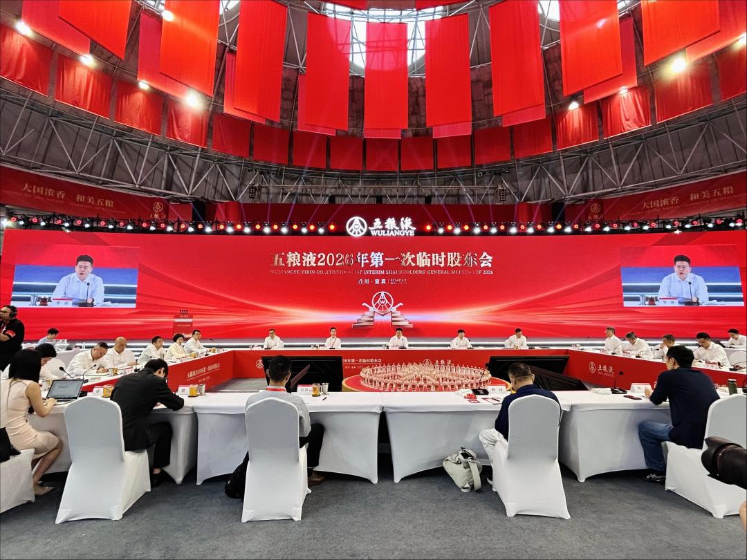 （五粮液2026年第一次临时股东会现场，来源：作者拍摄）