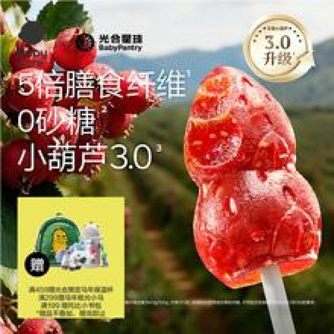 光合星球宝宝零食