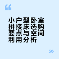有娃以后才懂‼️适合小户型拼接床真香‼️