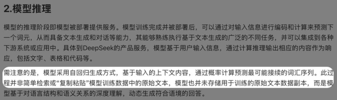 对 DeepSeek 说一句 <think>,它就开始疯言疯语,到底是不是泄露用户数据啊?