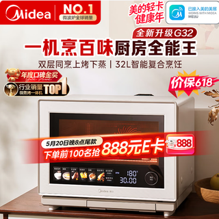 美的寻味Pro3.0微蒸烤炸炖一体机微波炉电烤箱蒸烤箱G32 购买分析