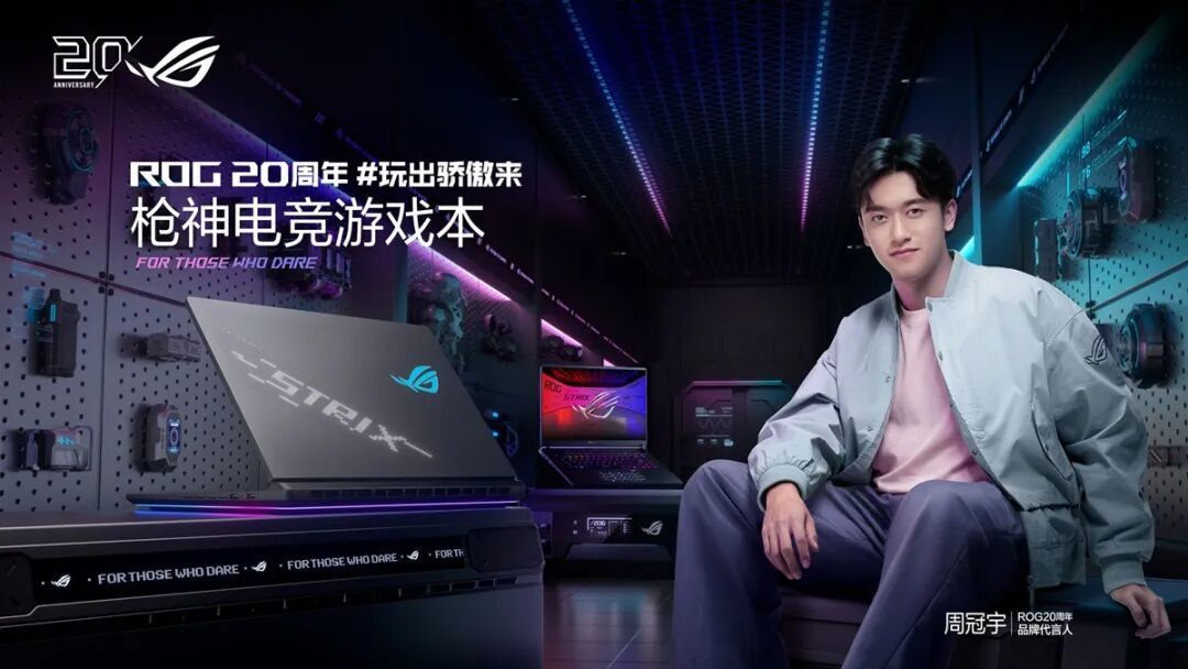 品牌代言人周冠宇现身ROG DAY 2026,官宣枪神10 Plus系列游戏本新品