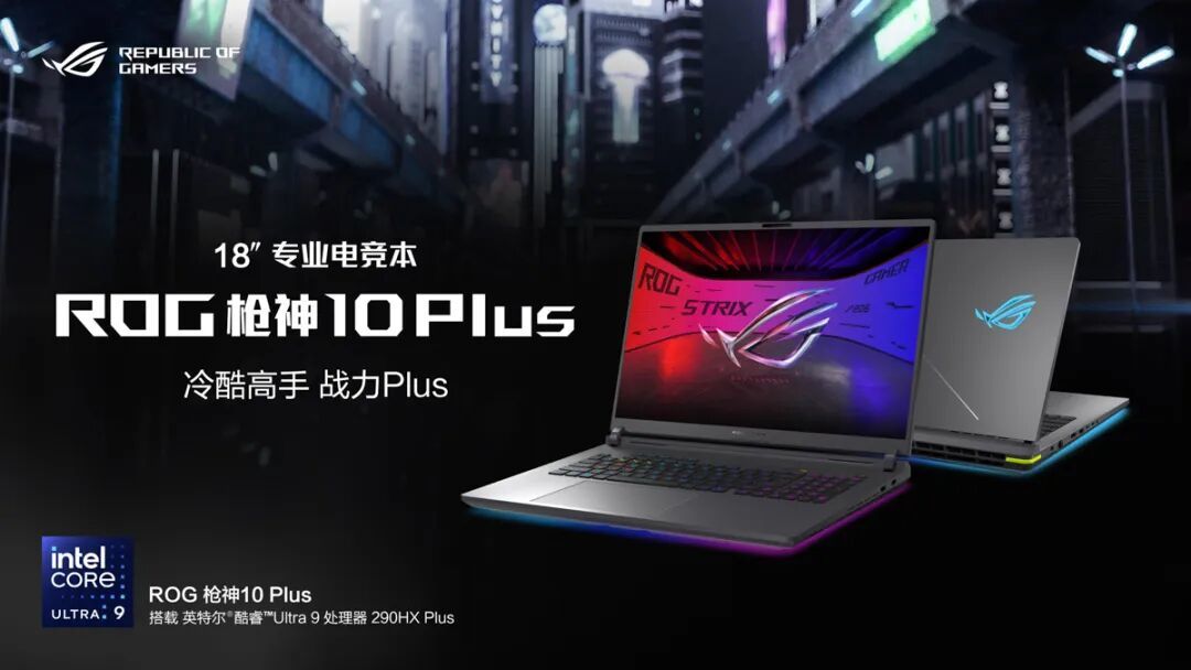 品牌代言人周冠宇现身ROG DAY 2026,官宣枪神10 Plus系列游戏本新品