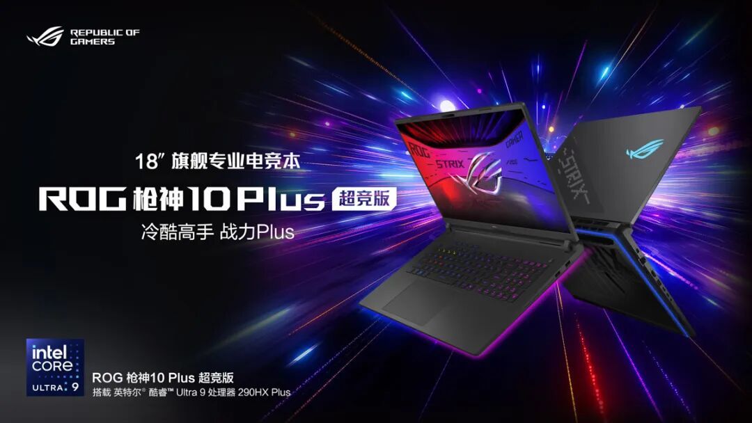 品牌代言人周冠宇现身ROG DAY 2026,官宣枪神10 Plus系列游戏本新品