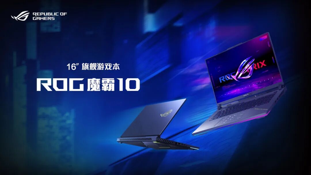 品牌代言人周冠宇现身ROG DAY 2026,官宣枪神10 Plus系列游戏本新品