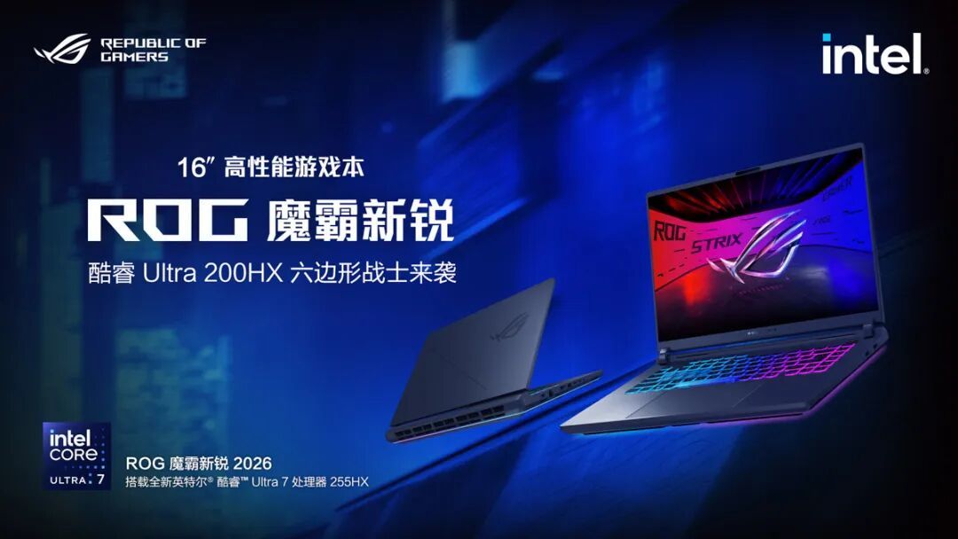 品牌代言人周冠宇现身ROG DAY 2026,官宣枪神10 Plus系列游戏本新品