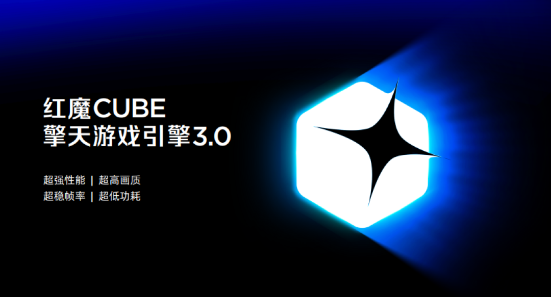 红魔11S Pro系列正式发布：风生水起，超频领先