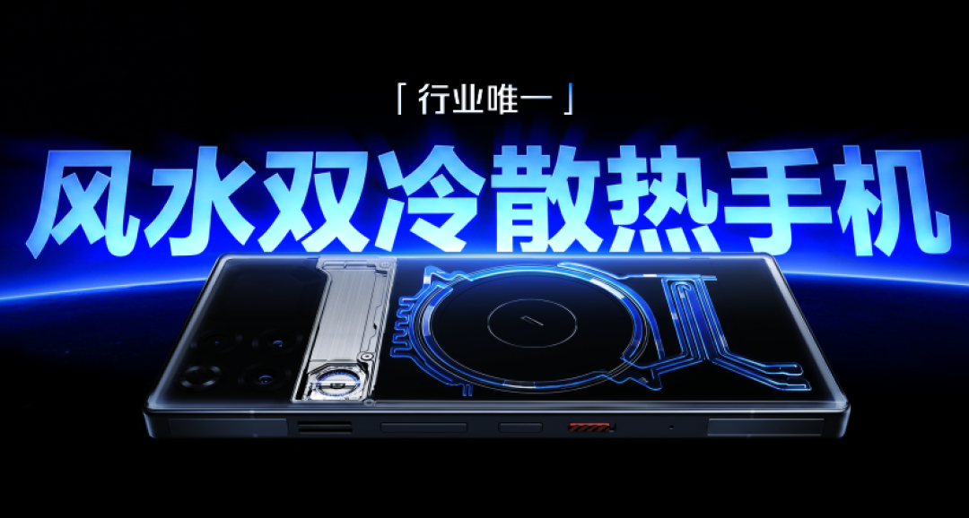 红魔11S Pro系列正式发布：风生水起，超频领先