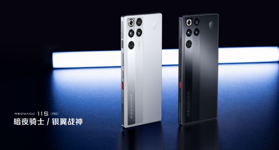 红魔11S Pro系列正式发布：风生水起，超频领先