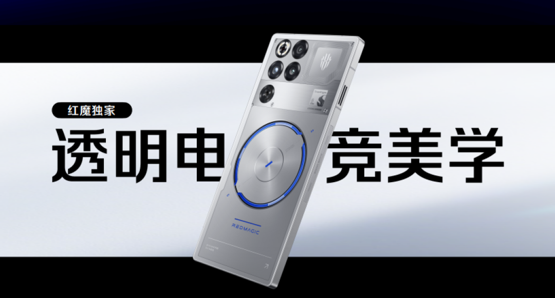 红魔11S Pro系列正式发布：风生水起，超频领先