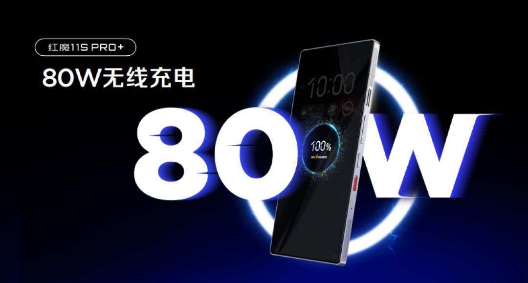 红魔11S Pro系列正式发布：风生水起，超频领先