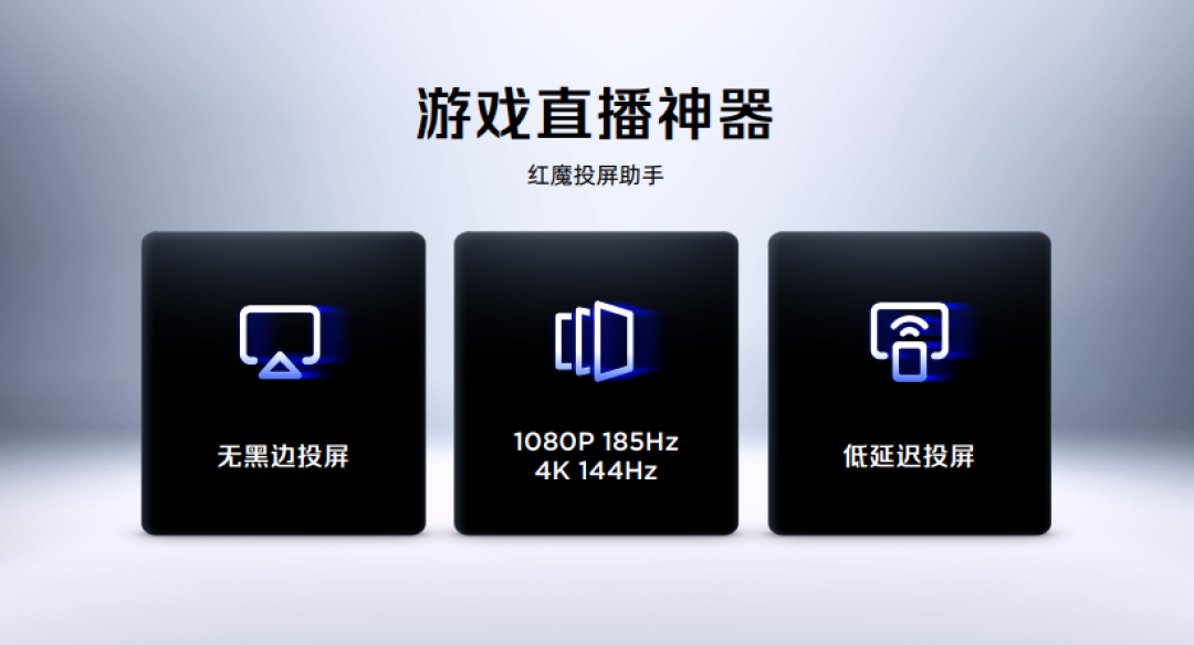 红魔11S Pro系列正式发布：风生水起，超频领先