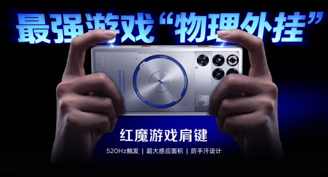 红魔11S Pro系列正式发布：风生水起，超频领先
