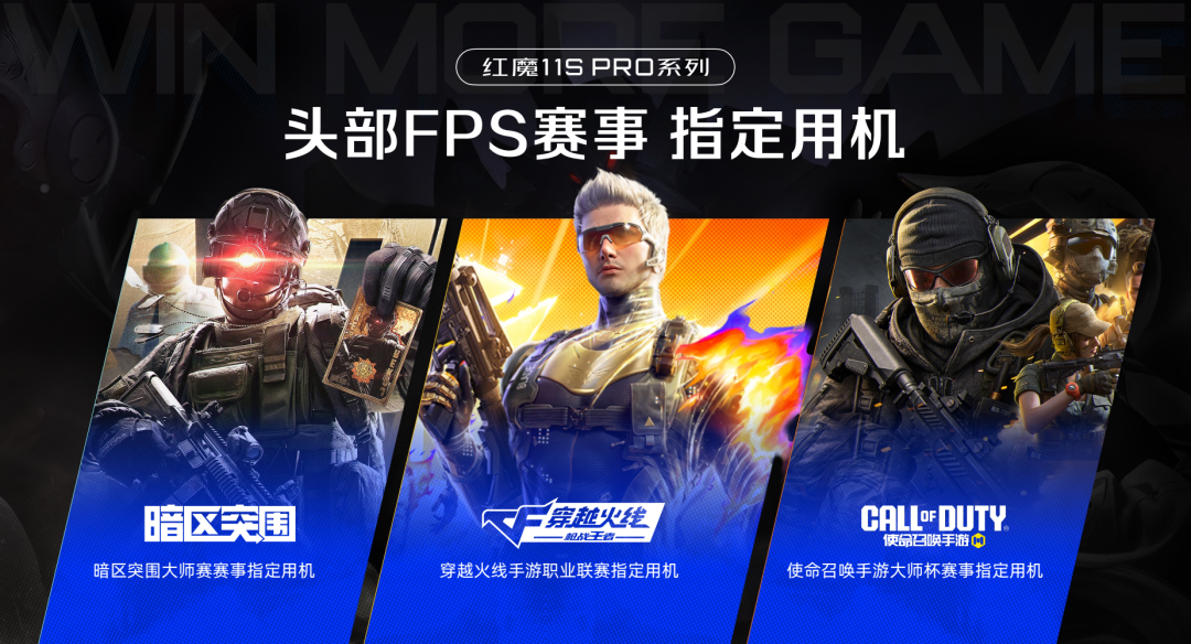红魔11S Pro系列正式发布：风生水起，超频领先
