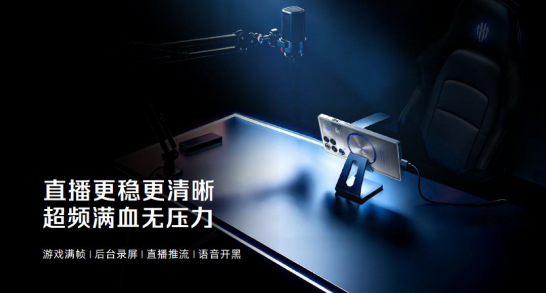 红魔11S Pro系列正式发布：风生水起，超频领先