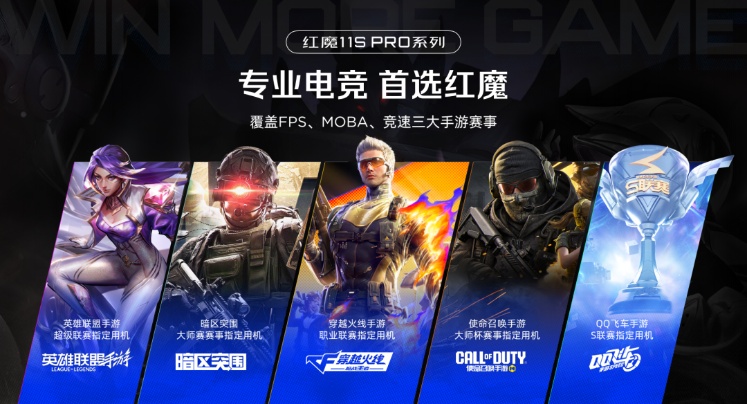 红魔11S Pro系列正式发布：风生水起，超频领先