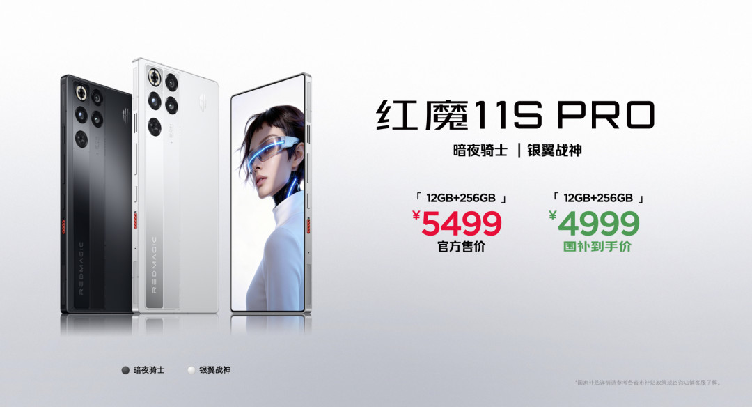 红魔11S Pro系列正式发布：风生水起，超频领先