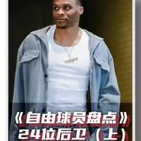 NBA自由市场后卫大盘点（上）：威少领衔，8名后卫优缺点与合同预测