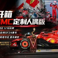 BBR 1/18 法拉利SF24摩纳哥夺冠车模SMC定制版开箱测评