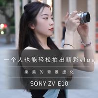 ZV-E10K收音真相：安静室内能用，但一有风或杂音就得外接麦克风