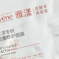 618囤货推荐：雅漾乳液面膜
