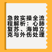 《星星邱邱的急救知识科普》省流版🏥【不是cut不是cut！】（剪掉了一些四人的画面 保留了大概的知识 四人同框的画面太吵了好吵！好吵 所以只留下了纯双人的） 小恩时刻eoek的微博视频