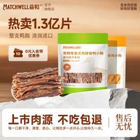 益和鸡鸭肉干实测：纯肉烘干0添加，训练奖励口粮到底选哪款？